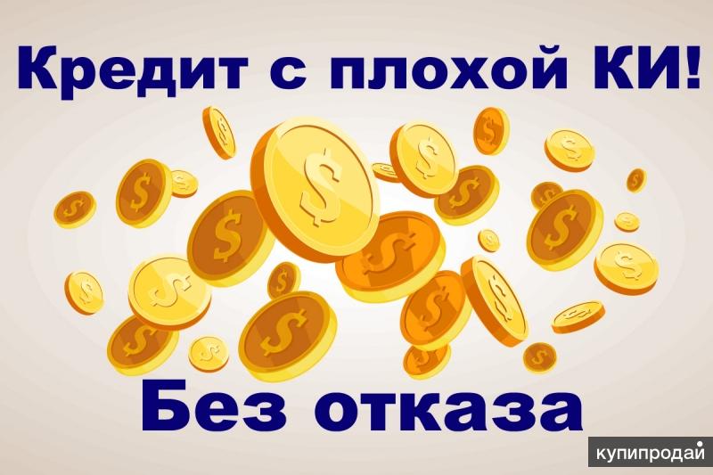 Оформить кредитную карту без отказа