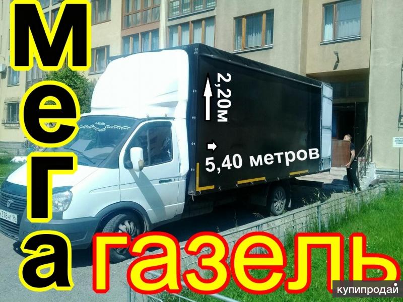Грузоперевозки. Мега Газель 25м3 город/межгород Грузчики
