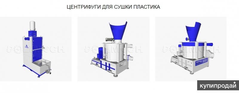 Сушка полимерного сырья! Сушилка для пластика в Москве