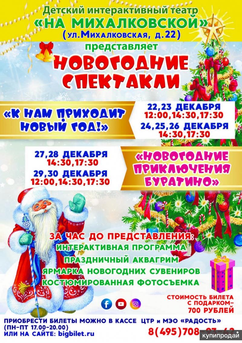 Новогодние Спектакли В Москве Новогодние Спектакли В Москве