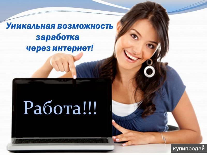 подработка на дому через интернет