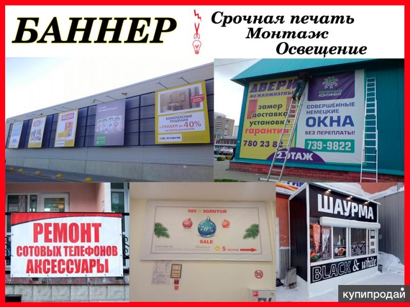 Баннер срочно