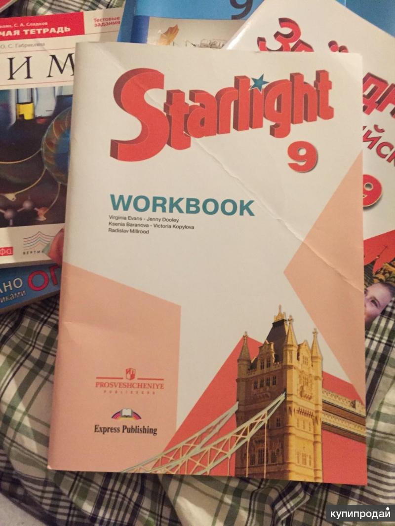 Английский язык starlight 9 workbook. Workbook 9 класс. Starlight 9 Workbook. Старлайт воркбук 9. ОГЭ обложка английский.