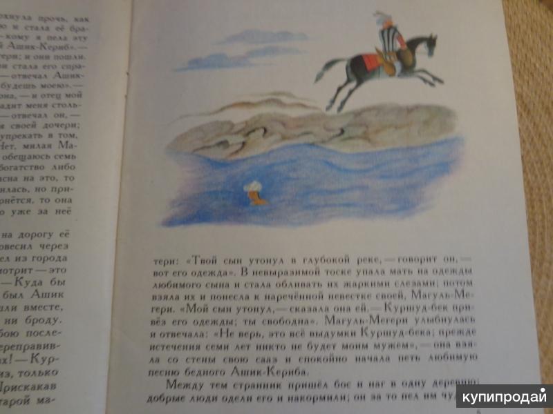 Какая важная мысль в сказке ашик. Михаил Юрьевич Лермонтов сказки читать Ашик-Кериб. Рассказ Михаила Юрьевича Лермонтова Ашик Кериб. М Лермонтов Ашик Кериб читать. Отзыв на сказку Ашик Кериб.