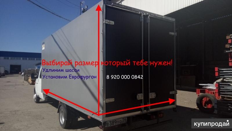 Европлатформы на газель. Еврофургоны любых размеров