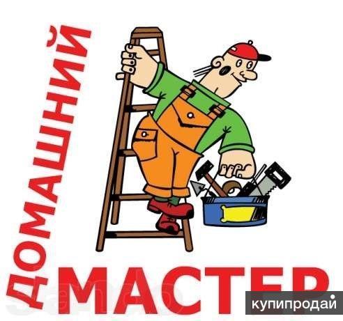 Мастер на час
