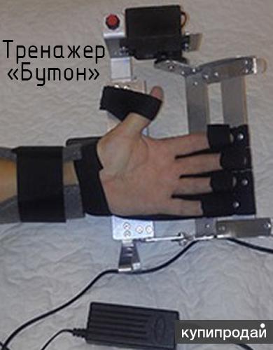 Тренажер после инсульта "Бутон"