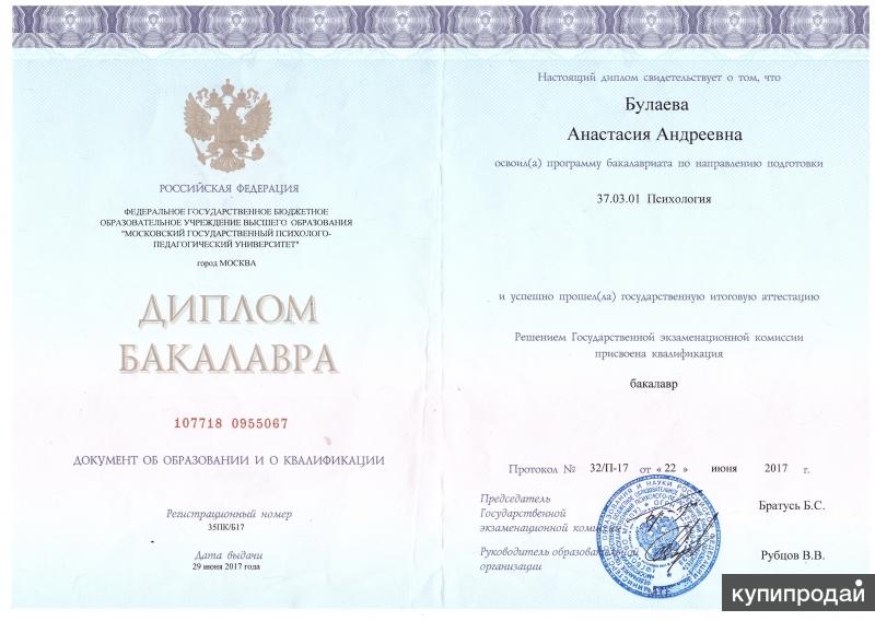 Консультация психолога