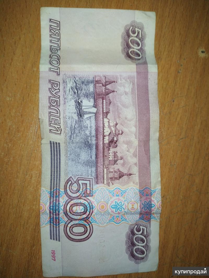 Редкие купюры цена. Купюра 500 рублей. 500 Рублей 1997. Купюра 500р. 500 Рублей 1997 года.