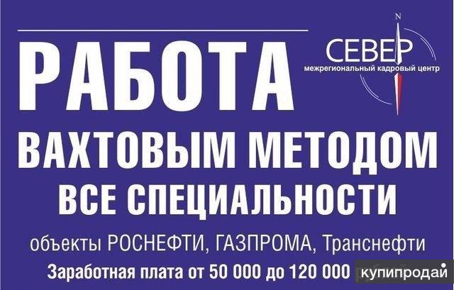 Вакансии комендант. Вахтовый метод работы. Работа вахтой. Требуются электромонтеры вахтовым методом. Работа вахтовым методом Забайкальский край.