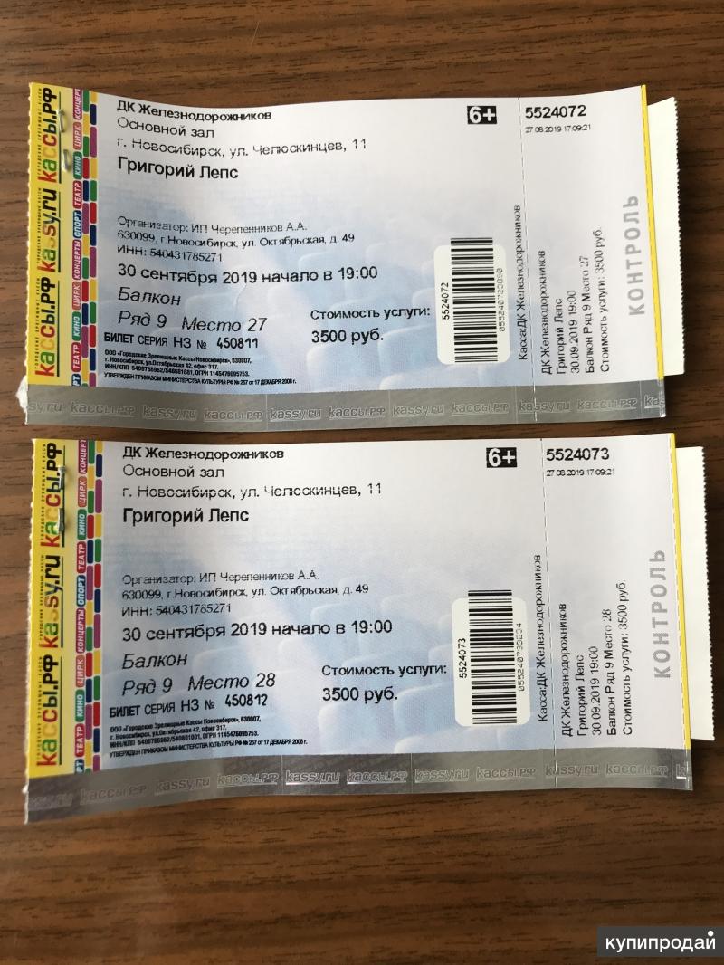 Где Купить Билеты На Концерт В Оренбурге