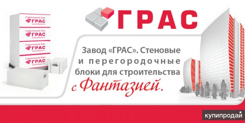 Газобетонные Блоки Грас Купить В Саратове