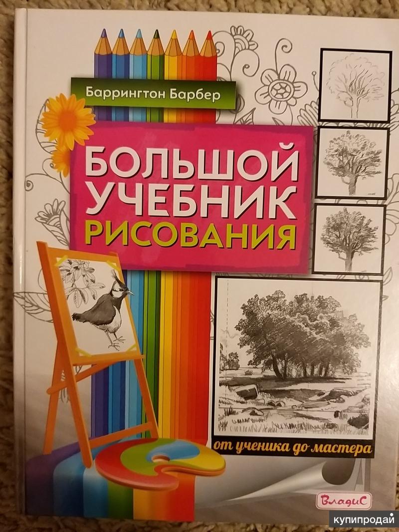 Учебник по рисованию