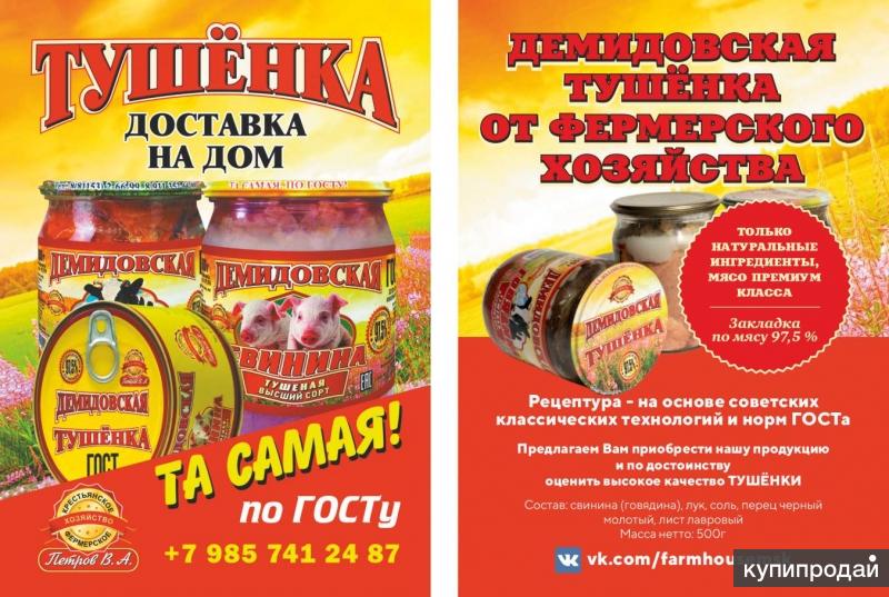 Демидовская тушенка фото