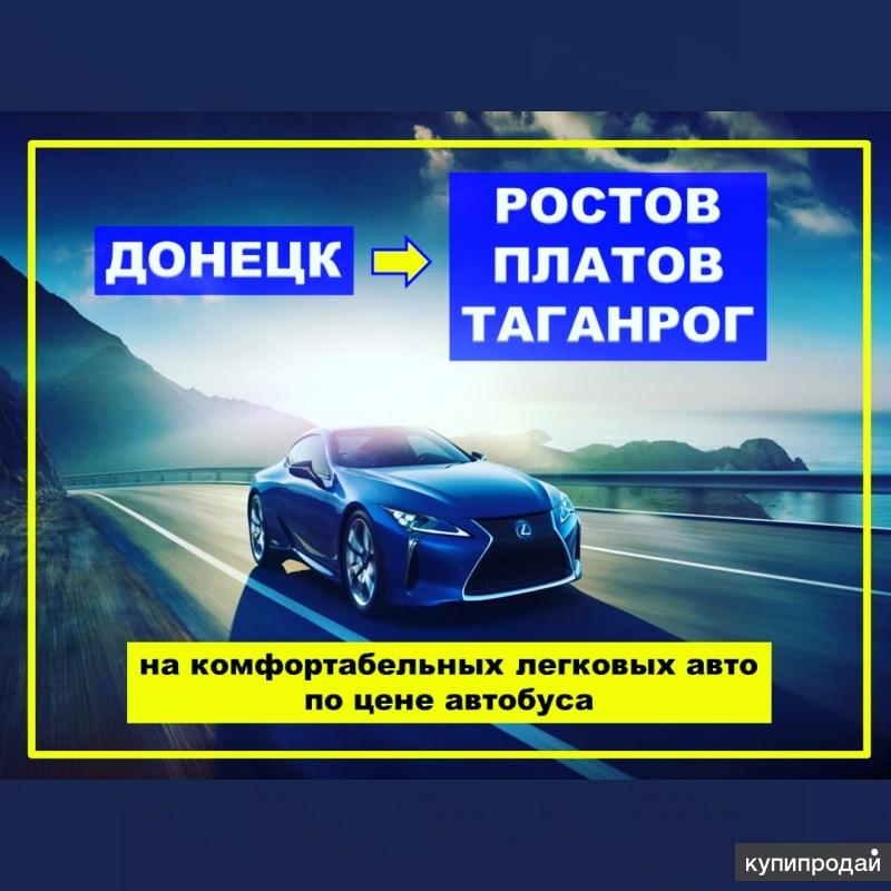 Купить Билеты На Автобус Донецк Таганрог