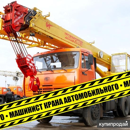 Требуется машинист крана. Машинист крана самара вакансии. Коллектив машинистов. Мостовой кран 6 разряда евраз. Водитель крана автомобильного.