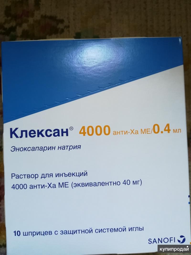 Продам Клексан 0,4 в Краснодаре