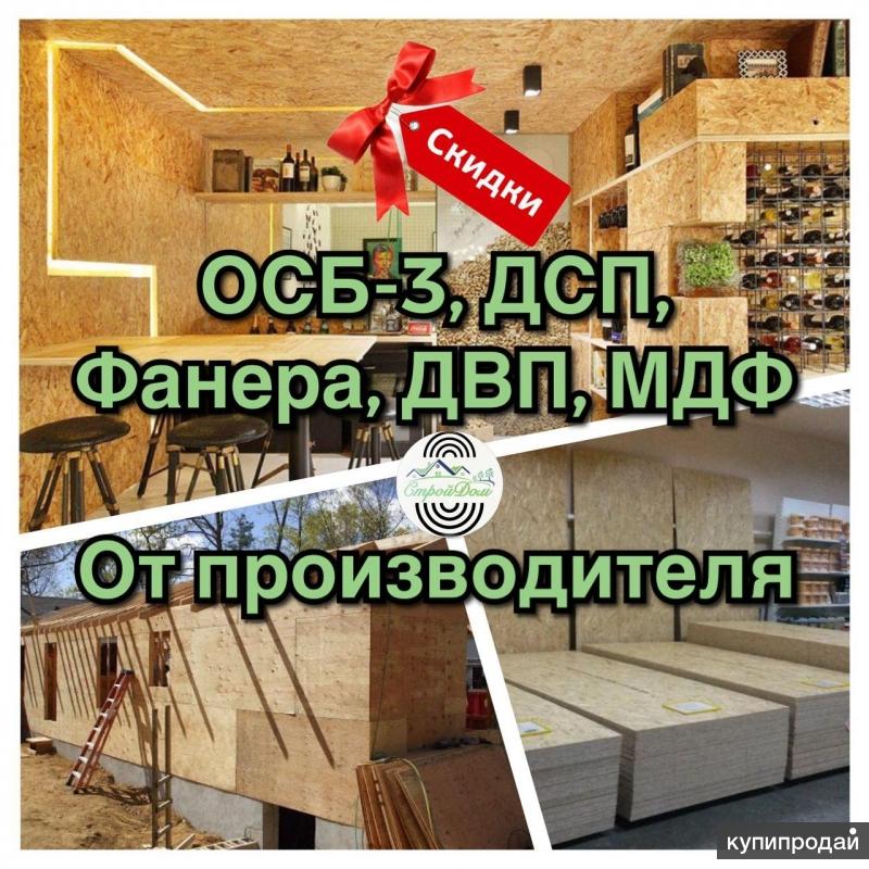 Osb 3 Купить В Барнауле