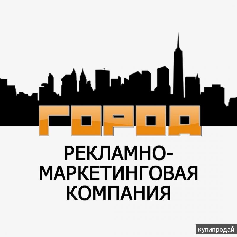 Города компания. Реклама маркетинговой компании. Рекламная компания маркетинг. Рекламно-маркетинговая компания. Реклама маркетингового агентства.