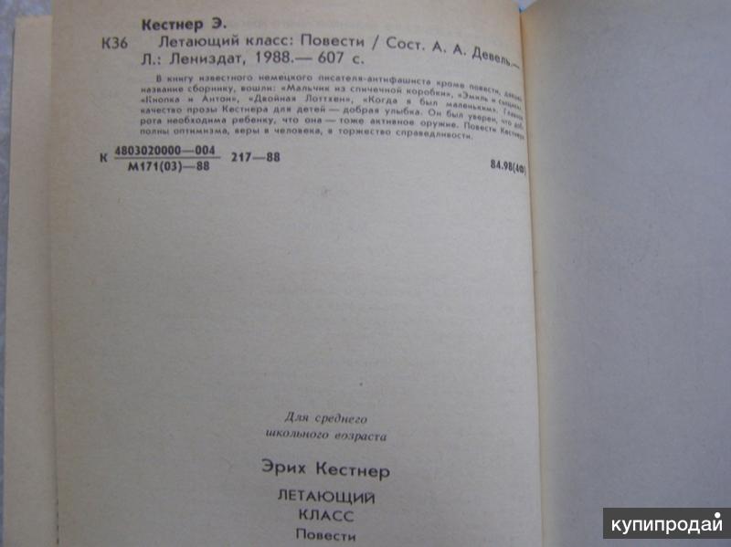 Эрих кёстнер книги. Летающий класс эрих кестнер. Летающий класс книга. Летающий класс читать. Эрих кестнер книги.
