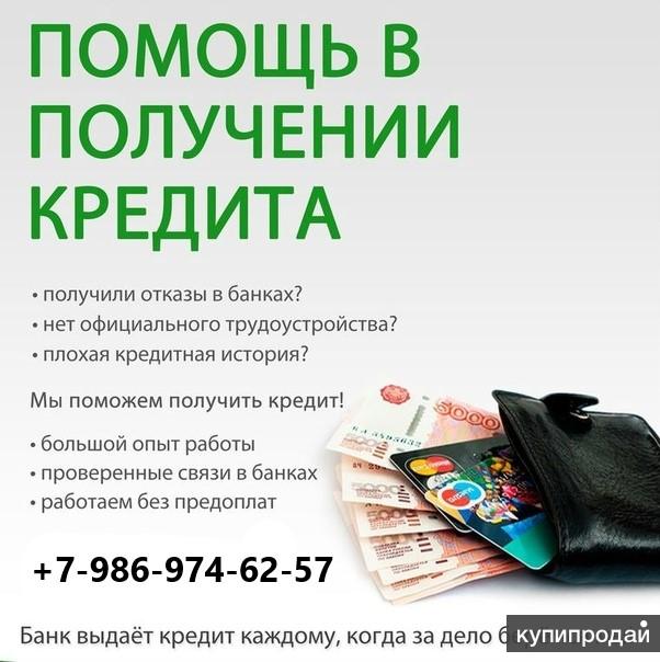 Помощь в получении кредита в стерлитамаке с плохой кредитной истории авто в кредит до 5000 рублей в месяц