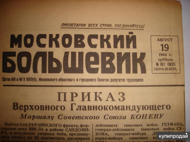 Газета великий новгород. Великая Россия газета. Газеты ВОВ большие Размеры.