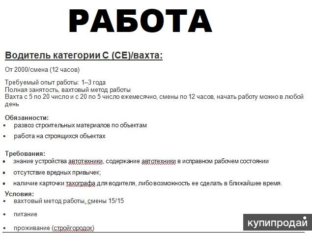 Ищу работу категории