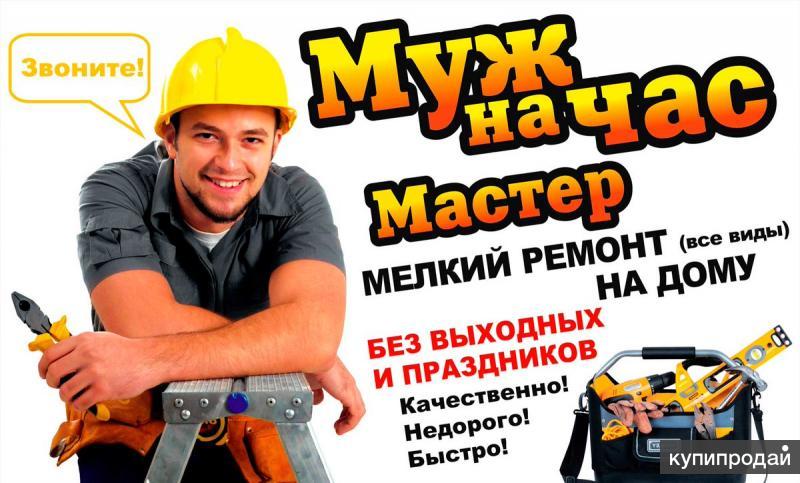 Дэн мастер мебель