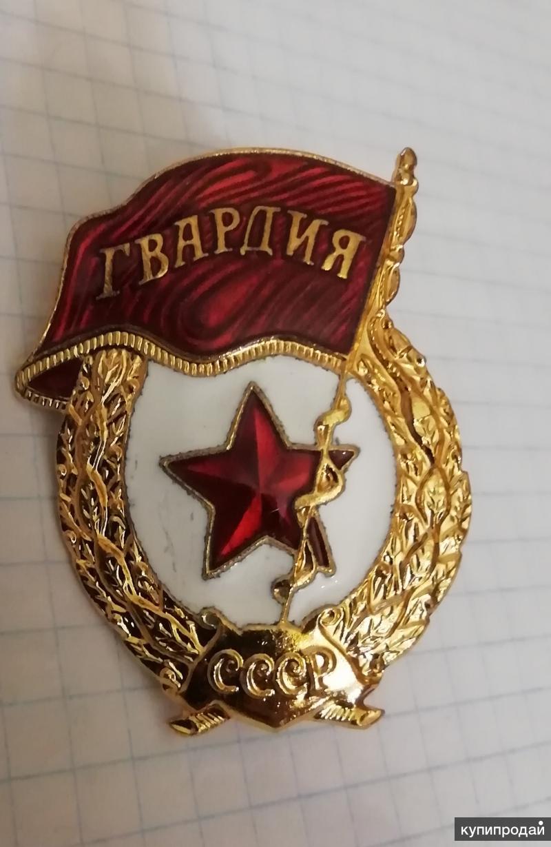 Орден гвардия ссср фото