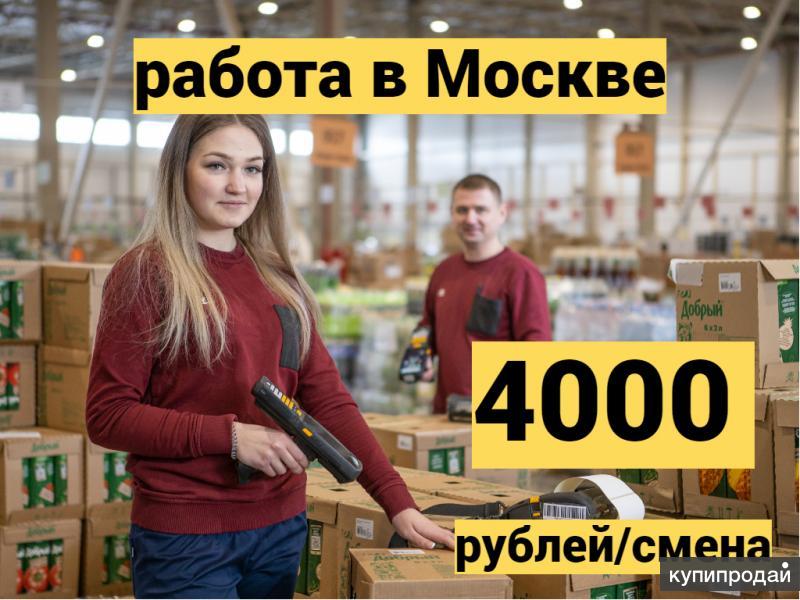 Вакансии женщины 50 без опыта. Комплектовщик вахта. Комплектовщик Москва. Подработка в Москве. Вакансии Москва.