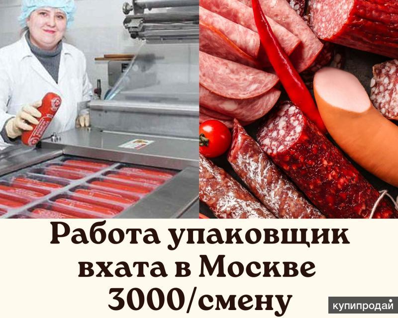 Подработка упаковщиком