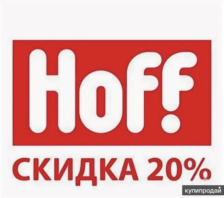 Фирма хофф