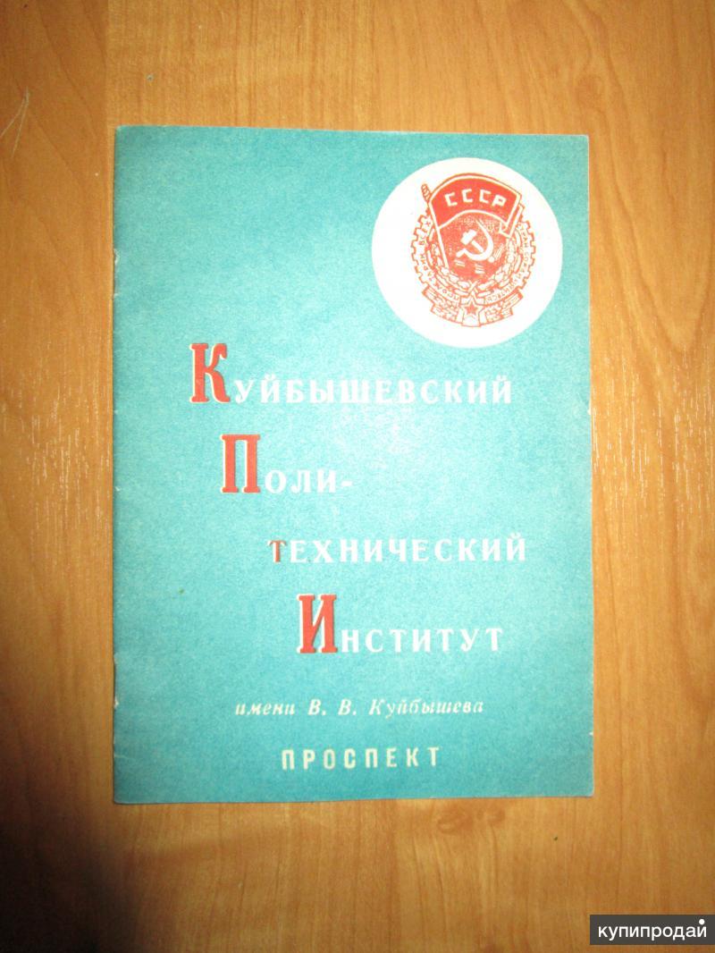 Куйбышева 1975 год. Куаи куйбышев. Куйбышевский политехнический институт им в. Куйбышевский архитектурно строительный институт. Куйбышевский плановый институт 1971 здание.