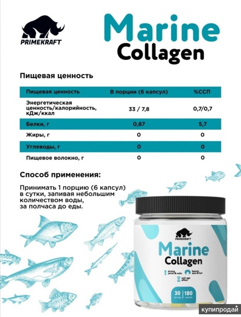 Гидролизованный рыбный коллаген. Коллаген рыбный пептиды гидролизованный. Коллаген Прайм крафт. Коллаген 500 мг. Коллаген из рыбы.