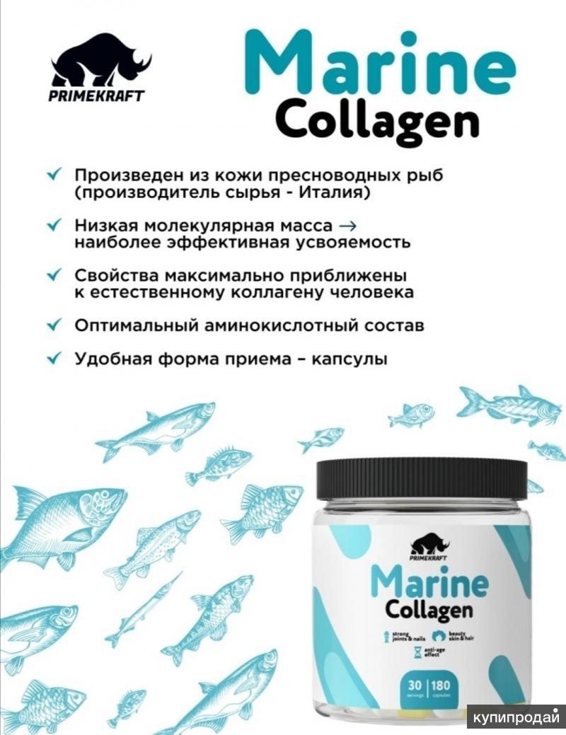 Коллаген морской для чего нужен. Коллаген рыбный гидролизованный. Морской рыбный коллаген Marine Collagen. Прайм крафт коллаген морской рыбный. Рыбий коллаген.