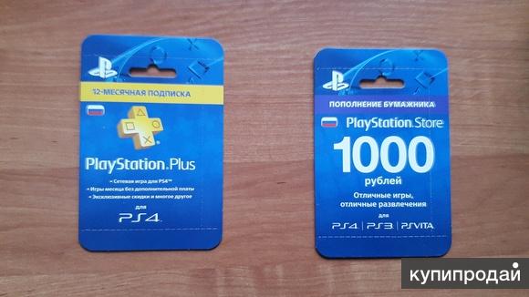 Карта пополнения ps4 турция