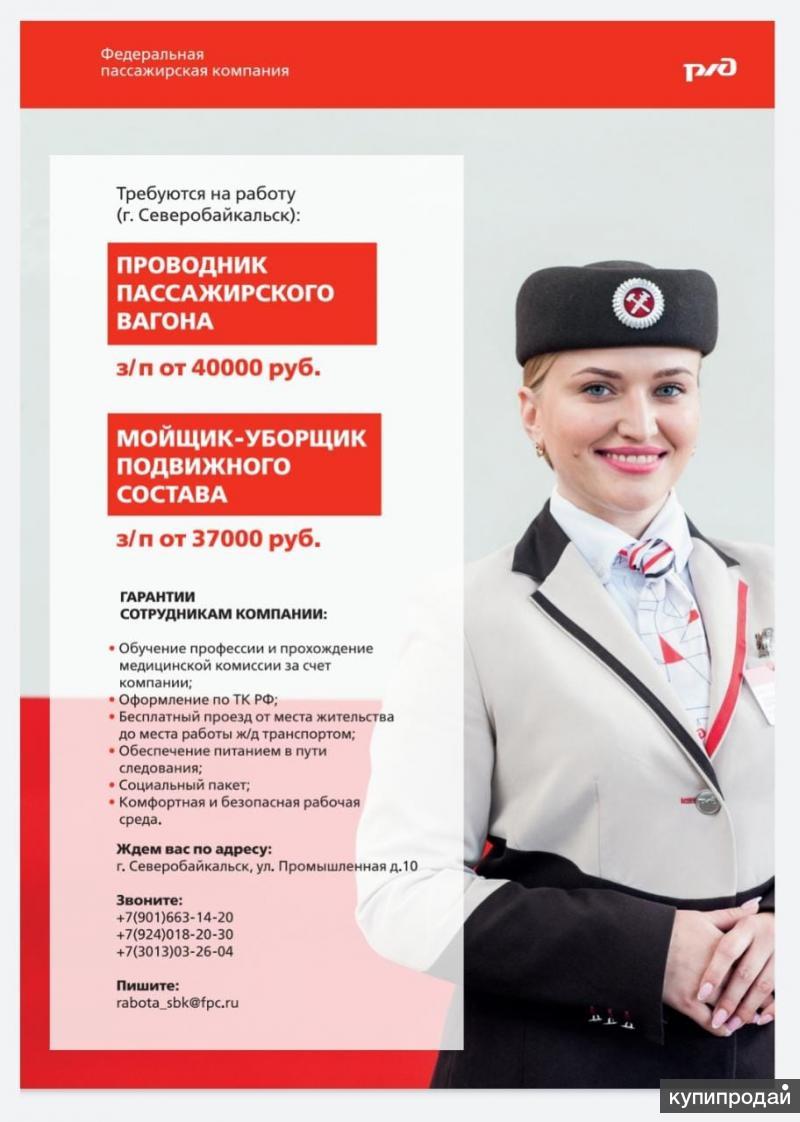 Проводник пассажирского вагона в Сосновом Боре