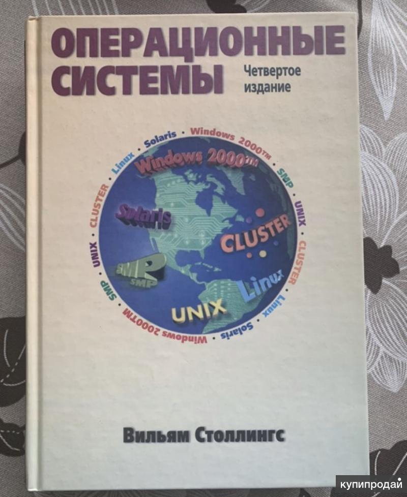Информация о книге operating system. Вильям Столлингс операционные системы. Книга про ОС. Книги по операционным системам. Книга Оса.