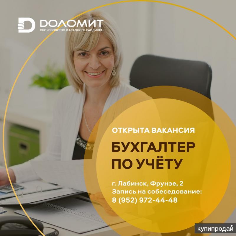 Работа главным бухгалтером краснодар. Работа главным бухгалтером краснодар. Объявление требуется главный бухгалтер. Вакансия главного бухгалтера. Женщина директор.