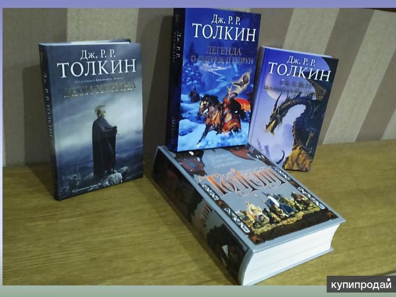 Джон рональд руэл толкин книги