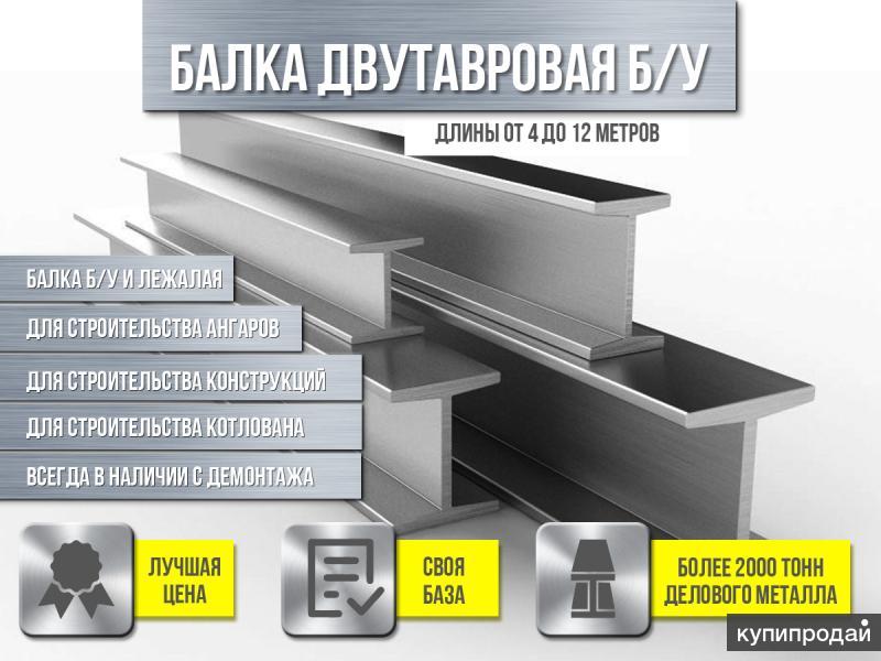 Двутавровая Балка Металлическая Бу Купить В России