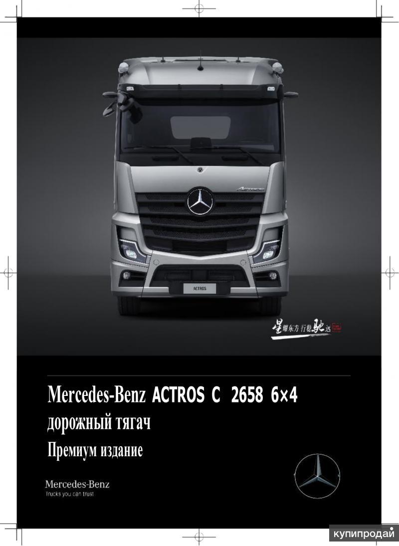 Mercedes-Benz ACTROS C2658 6×4 в Москве