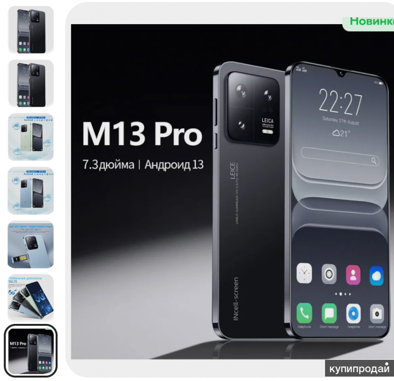 M13Pro Смартфон, 7,3" андроид телефон новинка 2023 года в Туле