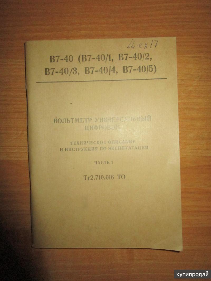 Вольтметр СС - Инструкции по эксплуатации