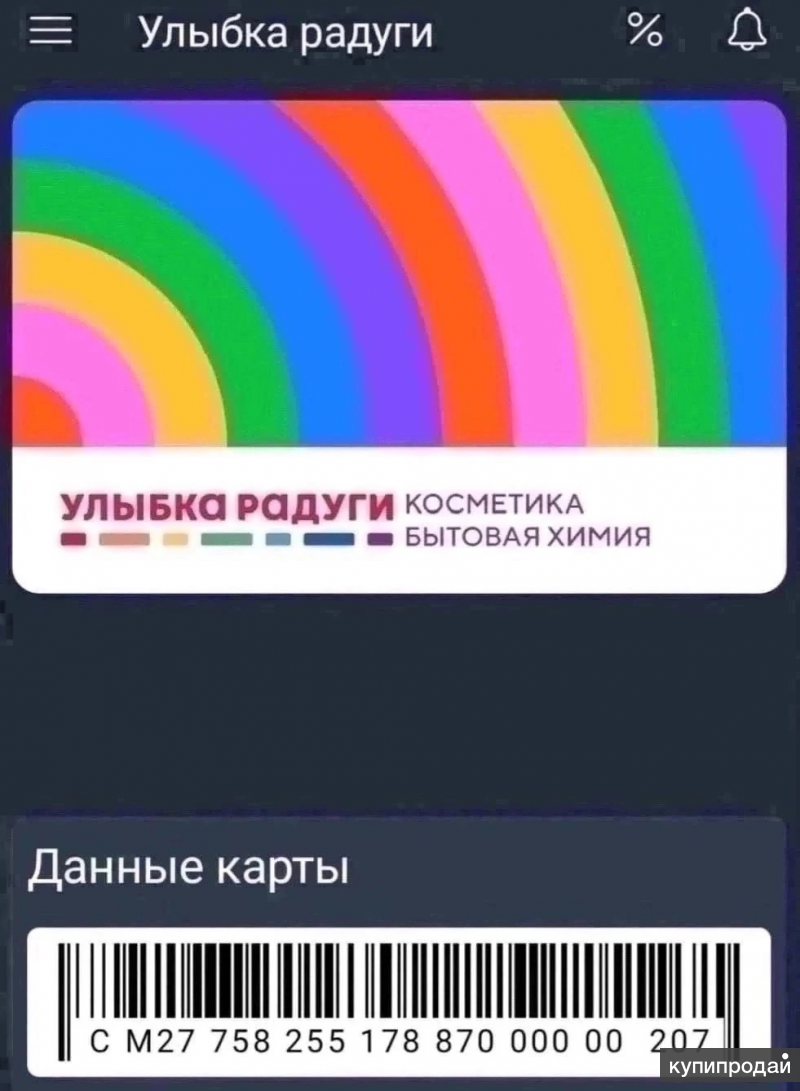 Дисконтная карта улыбка радуги