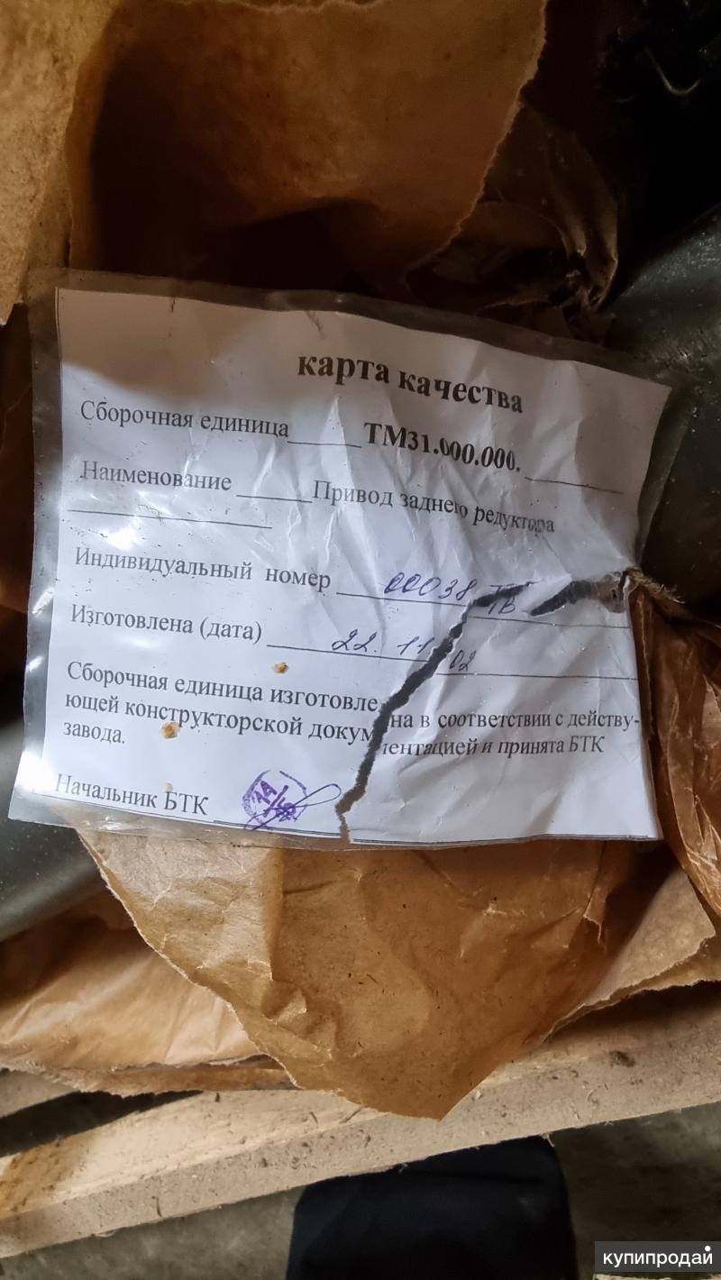Привод заднего редуктора ТМ31.000.000. в Москве