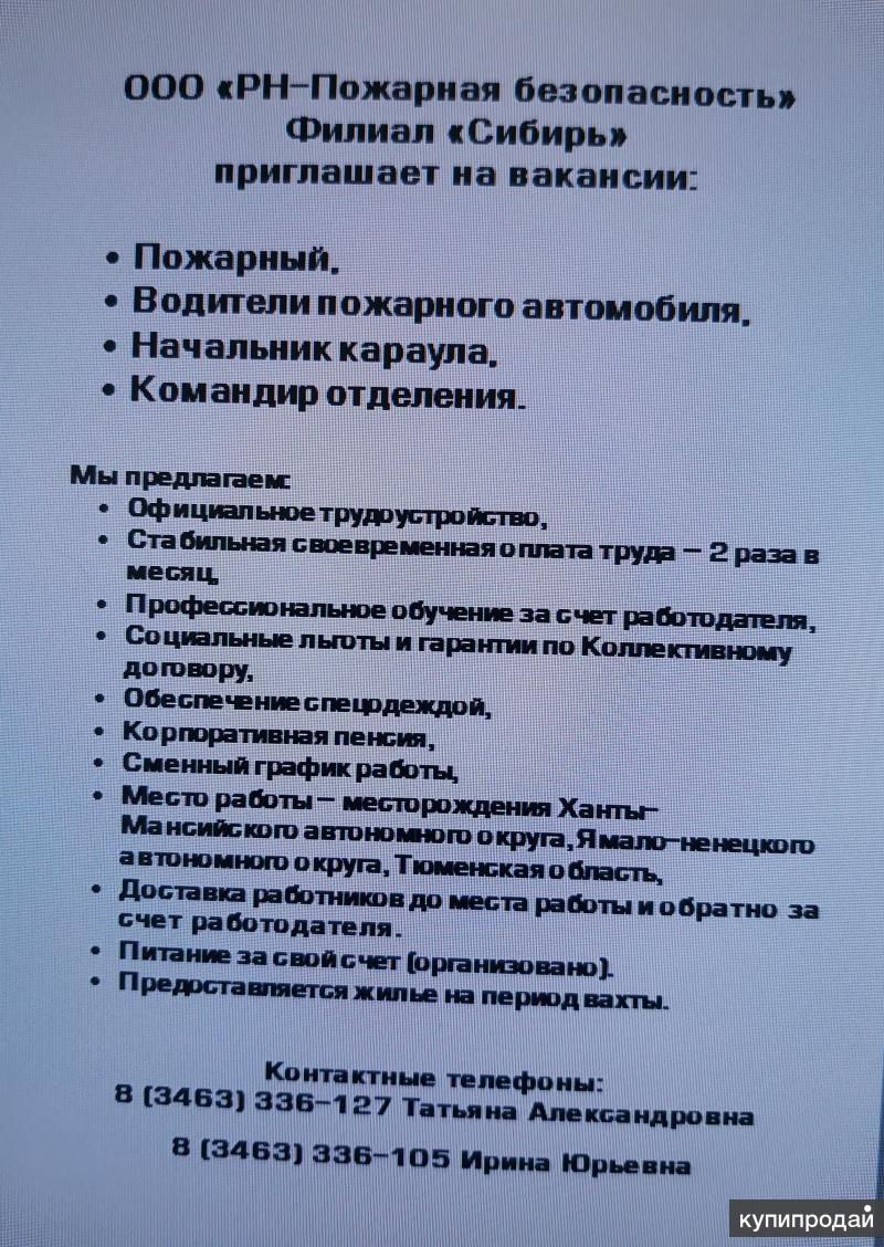 Вакансия в ООО РН-Пожарная безопасность в Уфе