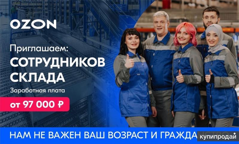 График работы на складе озон для сотрудников