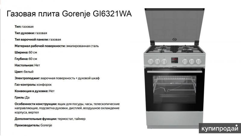 Газовая Плита Gorenje Gi6322xa Купить