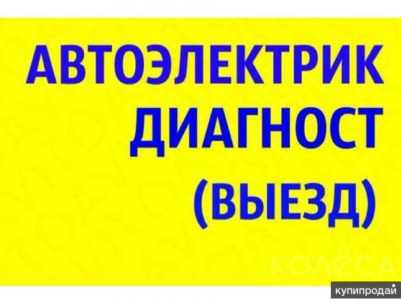 Автоэлектрик рязань на выезд. Автоэлектрик. Автоэлектрик диагност с выездом. Автоэлектрик баннер. Выезд автоэлектрика.